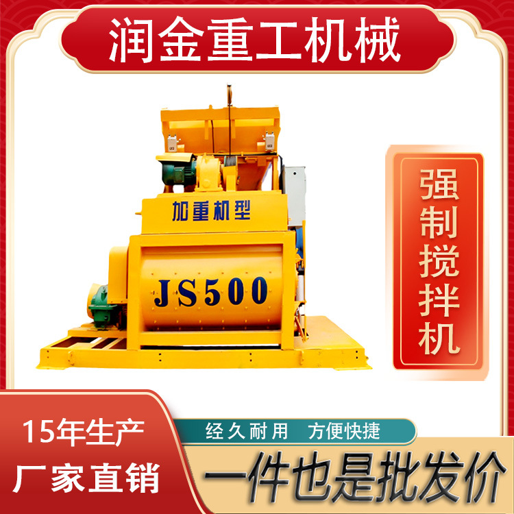JS500 JS 750 JS1000型混凝土搅拌机  强制式搅拌机  双轴搅拌机