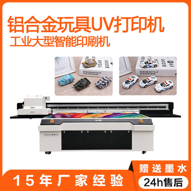 三杰2513高落差铝合金玩具UV打印机双系统理光G6彩色大型印刷机