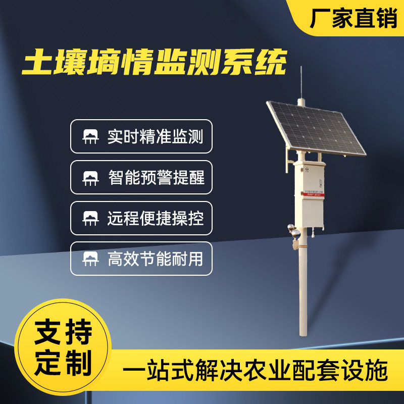 农业管式墒情监测多层土壤温湿度PH传感器氮磷钾检测仪农作物智能