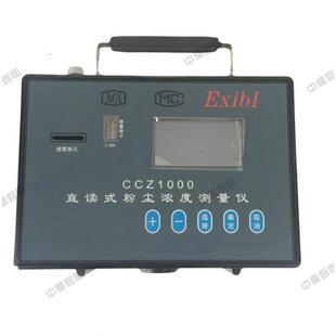 现货速发直读式 质保CCH1000直读式 粉尘浓度测量仪