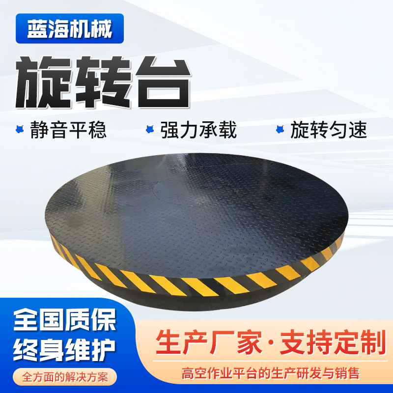 旋转升降舞台婚庆酒吧遥控展台车展4s店汽车掉头转台用液压旋转台
