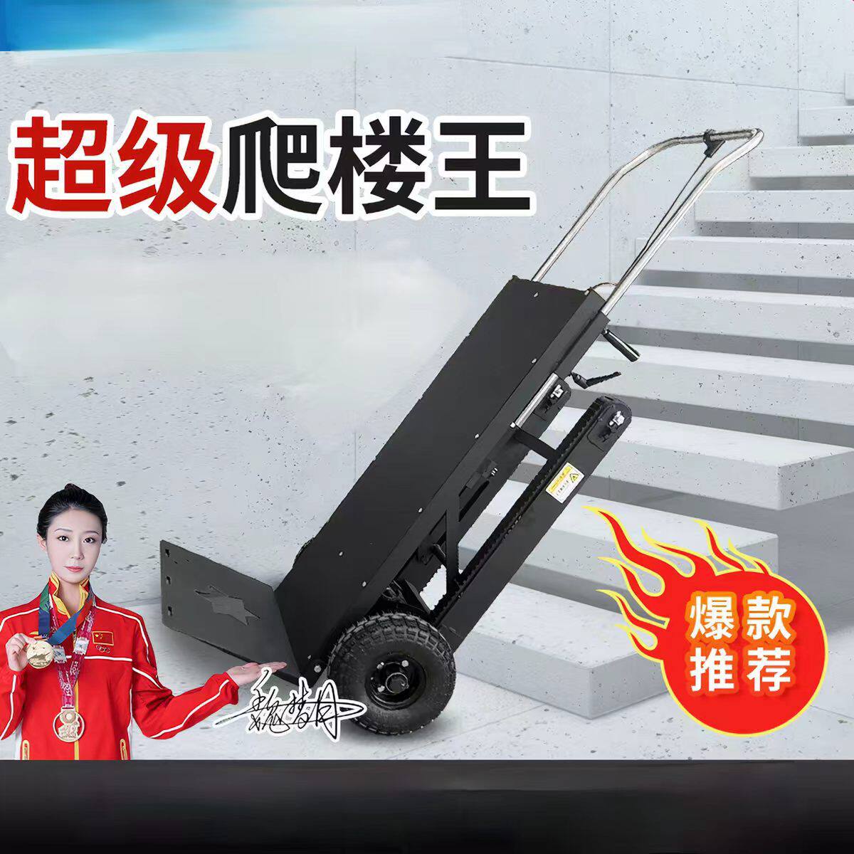 电动爬楼机履带式搬货全自动上下楼梯爬楼神器建材家电搬运车