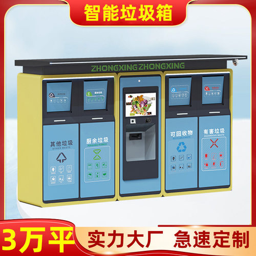 智能垃圾箱小区分类感应照明垃圾箱智能分类广告垃圾房户外垃圾站