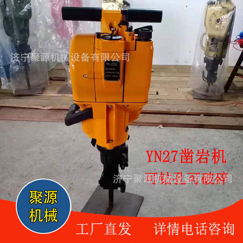 YN27C内燃凿岩机矿山岩石破碎钻孔一体凿岩机手持式汽油风镐风钻