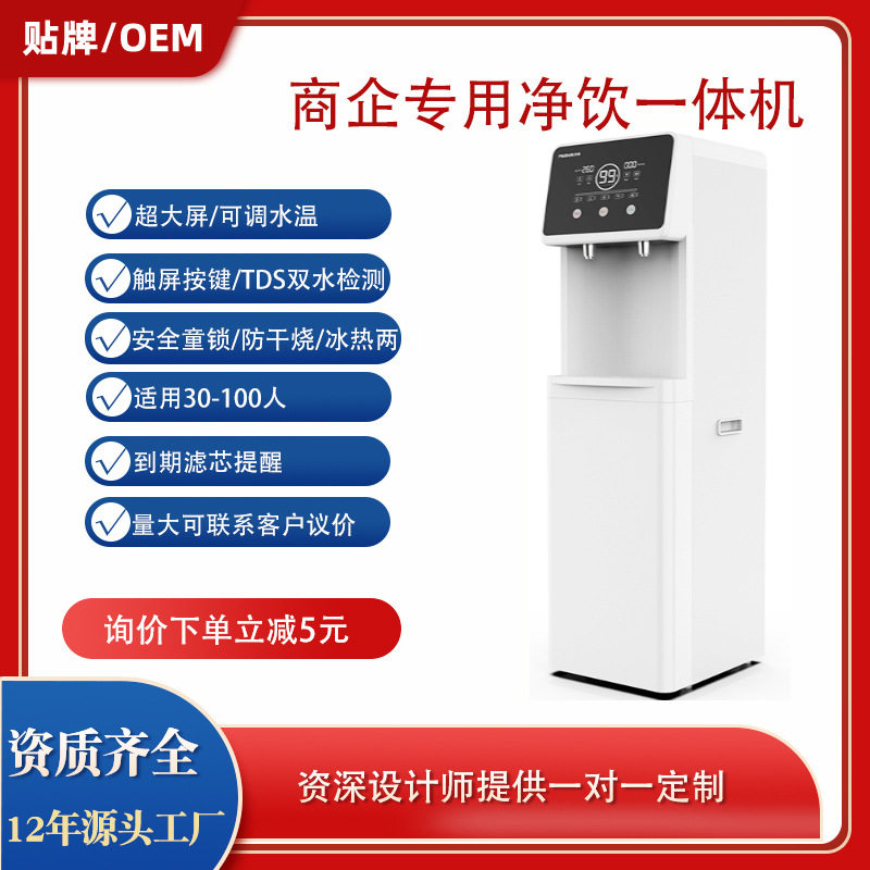 立式烧水过滤一体机直饮水商用反渗透净水器净水机办公室RO纯水机