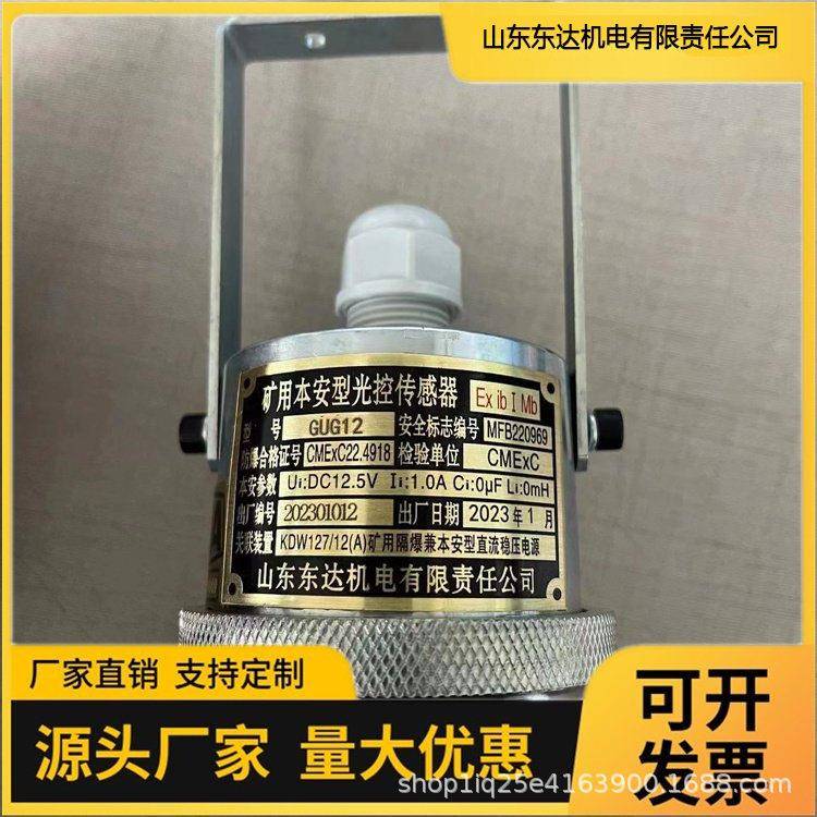 本安型 GUG12光控开关 红外线热释电光控传感器
