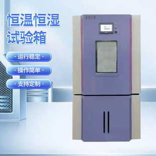 均匀性好 恒温恒湿试验箱 可程式 高低温湿热交变实验箱 节能高效