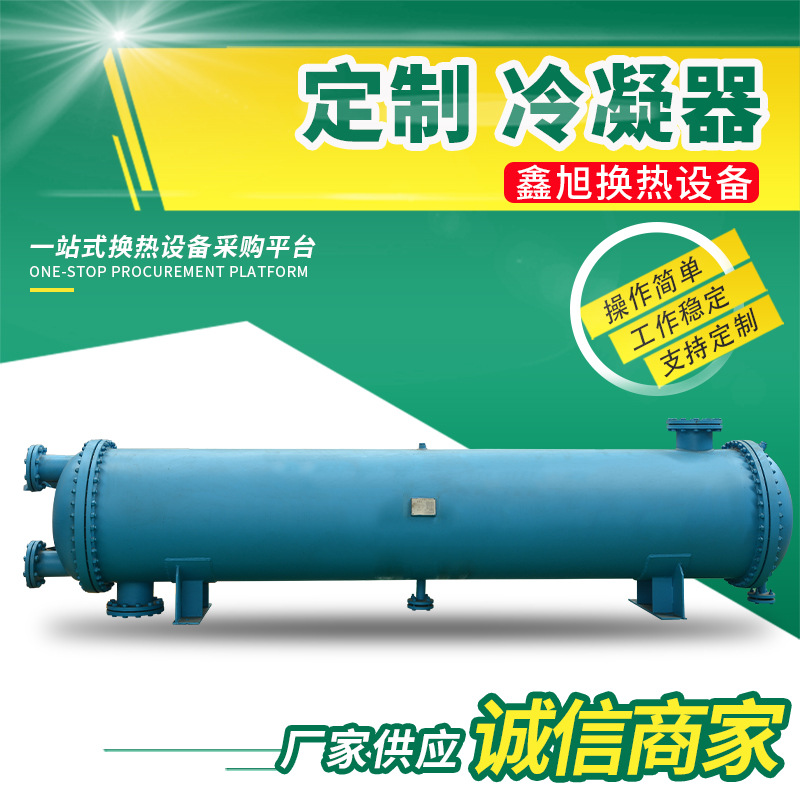 供应注塑机油冷却器风冷冷却器不锈钢热交换器列管式冷凝器