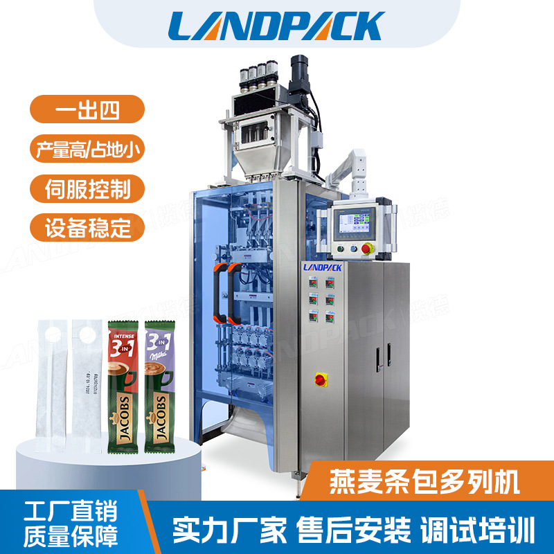 小袋条状麦麸包装机多列速溶颗粒包装机冲调食品谷物燕麦片包装机