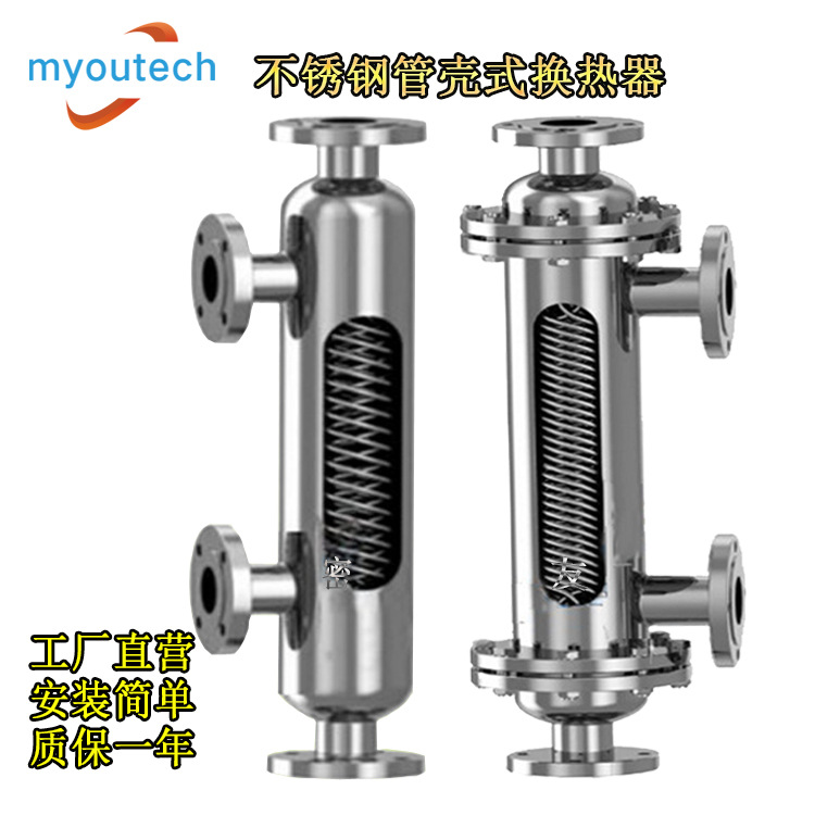 螺旋盘管换热器不锈钢管壳式热交换器油雾尾气收集冷凝器捕集器