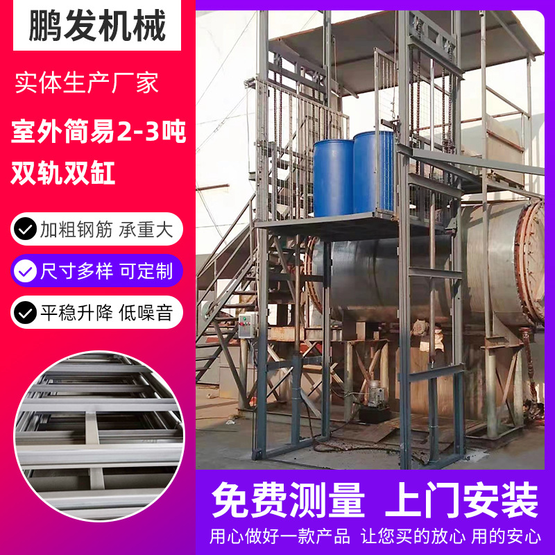 定 制升降货梯载重2/3吨升高5米电动液压升降平台导轨式升降机
