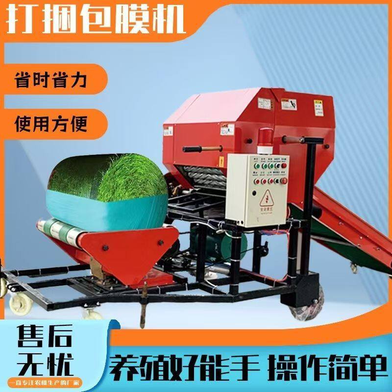 青贮打包机厂家直销农用养殖场玉米秸秆牧草打包机青贮打捆包膜机