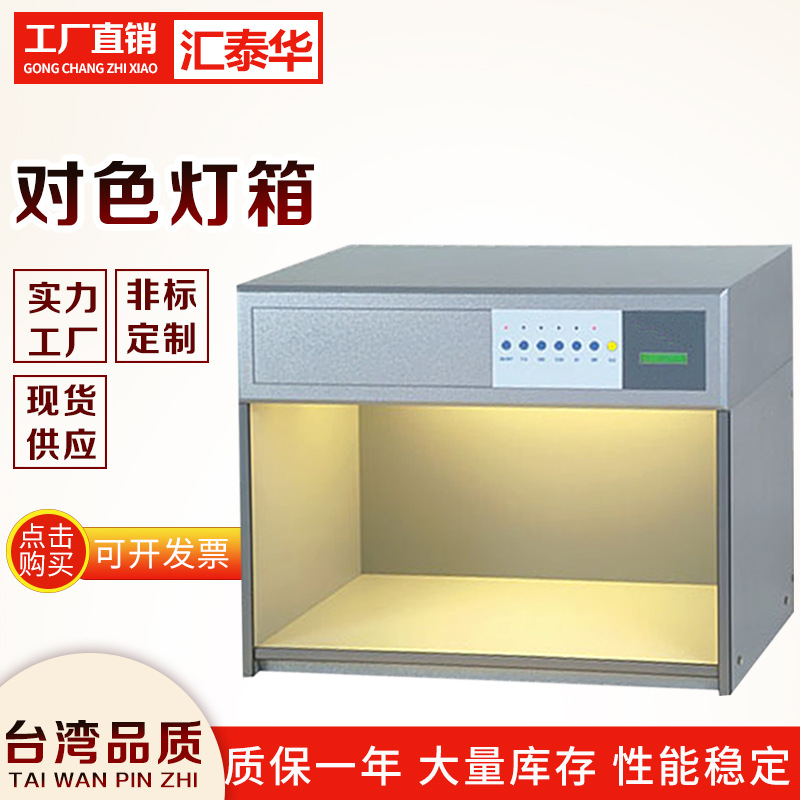 D65对色灯箱国际标准光源箱 颜色比色箱纺织调漆印刷布料多光源箱