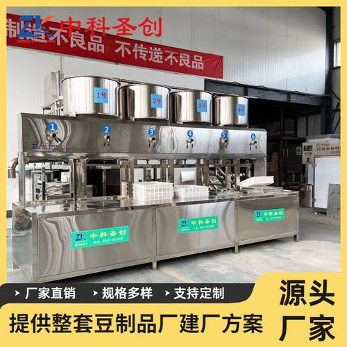 大豆腐机 大型全自动智能卤水多功能豆腐机生产线设备 中科圣创