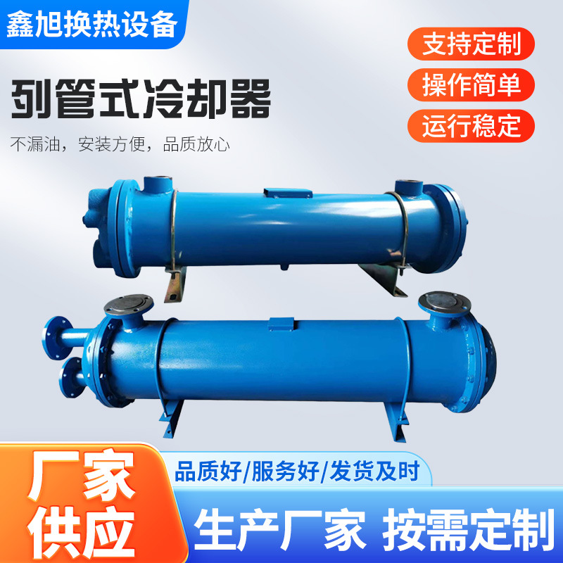 列管式冷却器不锈钢液压油散热器列管式冷却器管式冷却器油冷却器