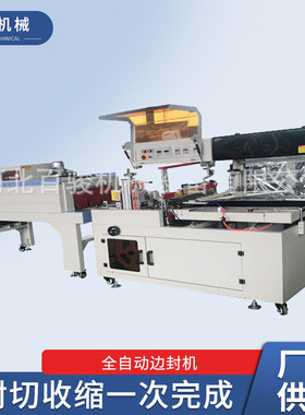 全自动边封机BF450封膜包装机热收缩机塑料封切收缩机
