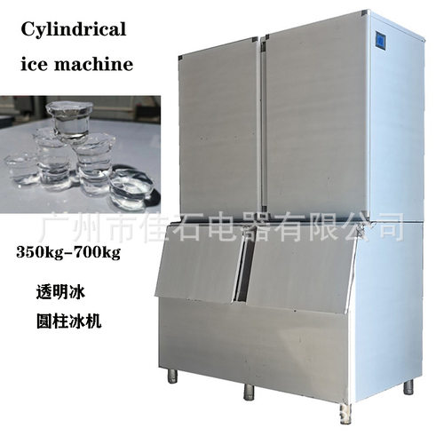 厂家新款 酒吧 500kg透明冰机 Cylindrical ice machine 圆柱冰机