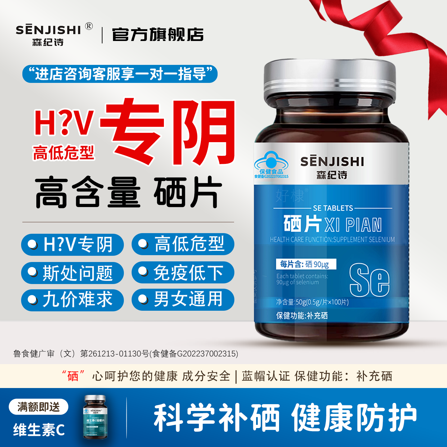 高低危转阴甲状腺男女高含量硒片