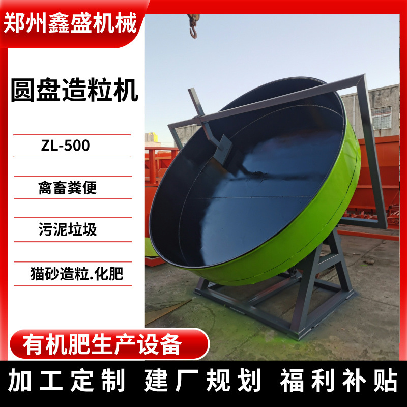 鑫盛有机肥造粒机生物质颗粒机膨润土成球盘猫砂育苗基质加工设备