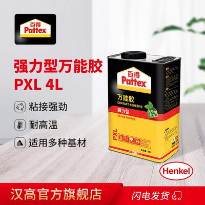 百得万能胶 PXL 4L强力型万能胶 耐高温皮革木材板材金属胶水
