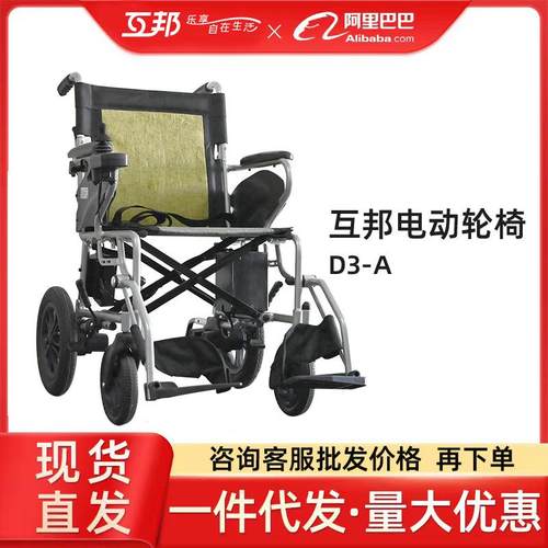 互邦电动轮椅D3-A老年代步车残疾人老人铝合金车架锂电池轻便包邮