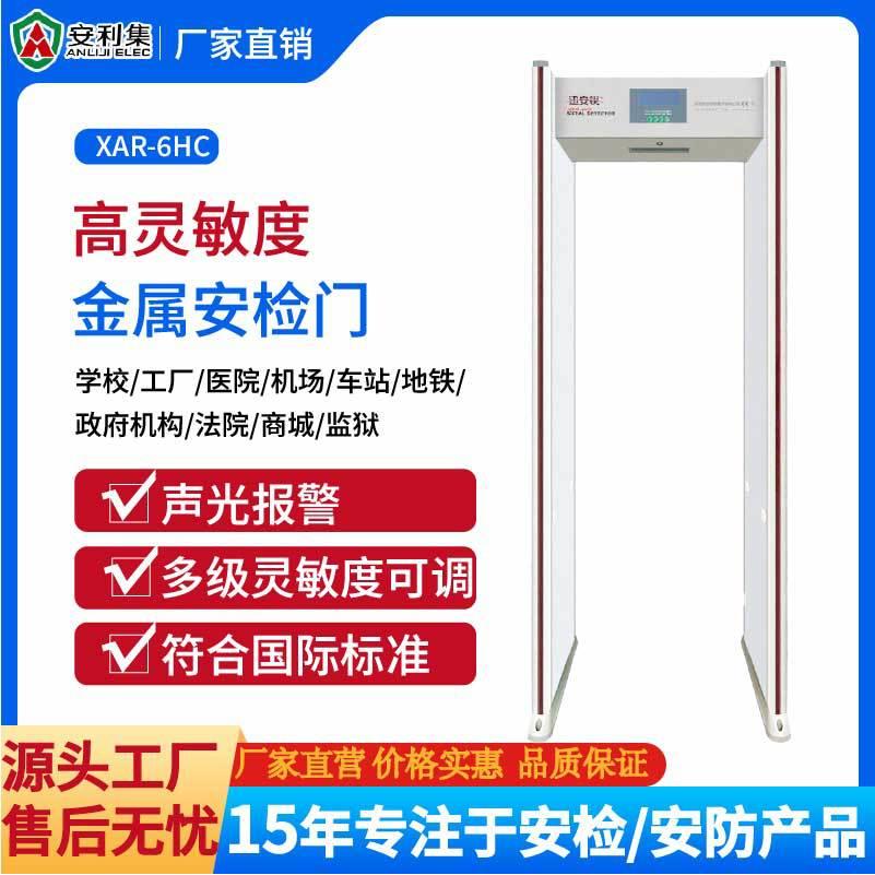 高灵敏度稳定性强准确性好的通过式金属探测门安检门XAR-6HC