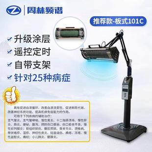 周林频谱仪家用 保健腰椎胸椎颈椎病家用热敷烤电理疗仪 烤灯101C
