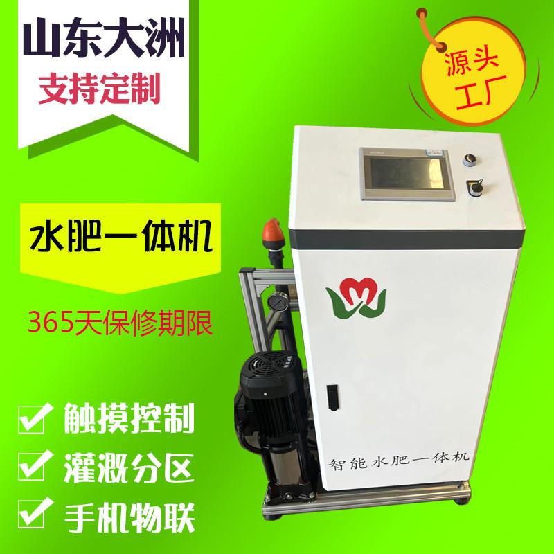 智能全自动水肥一体机灌溉设备喷滴灌四五通道系统水肥一体化施肥