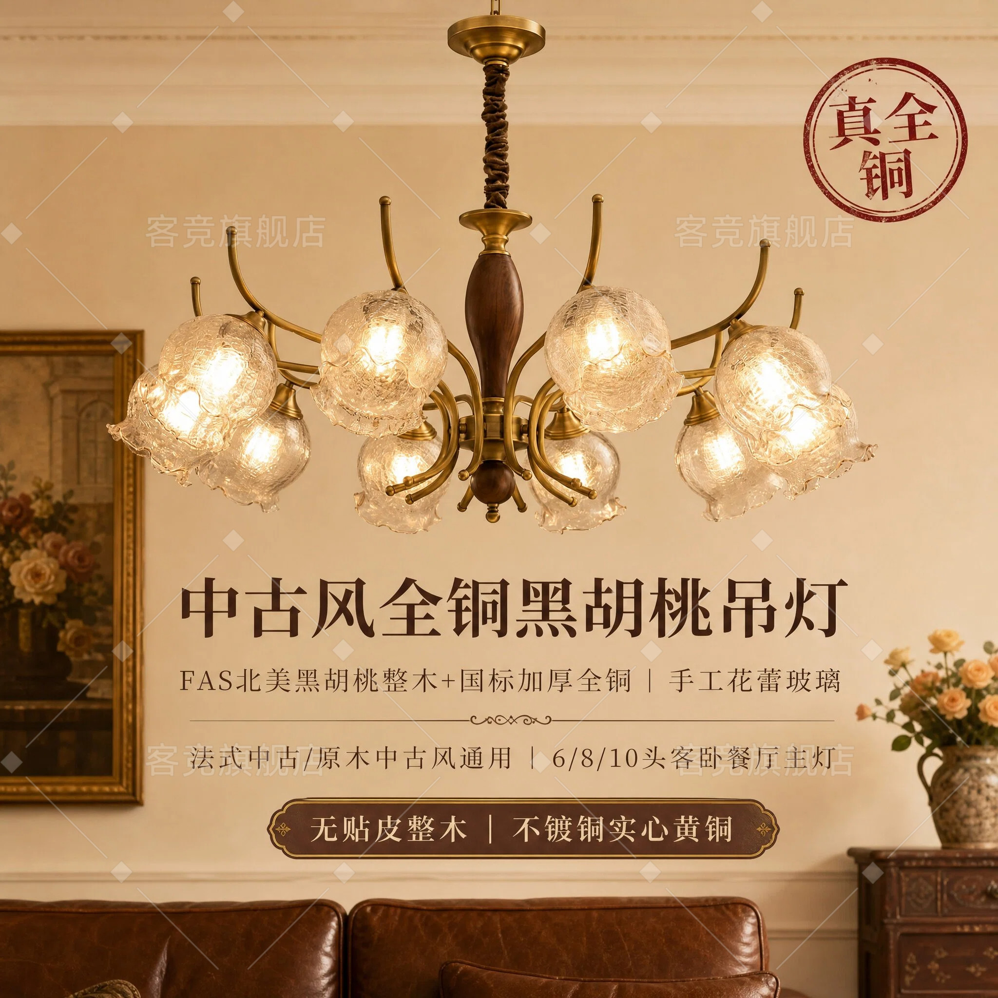 全铜法式中古客厅吊灯美式复古进口北美黑胡桃木6/8/10头卧室餐厅