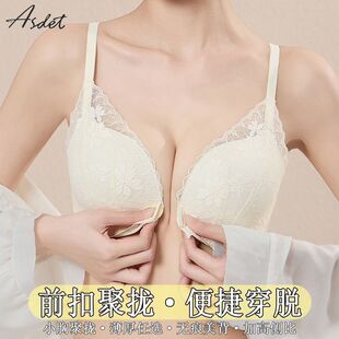 ASDET前扣内衣女性感蕾丝上托无钢圈防下垂小胸显大聚拢舒适文胸