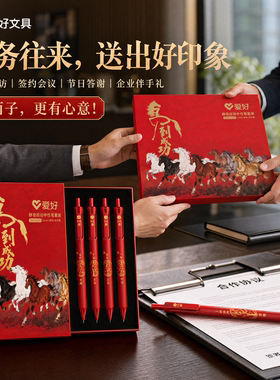 爱好静音按动中性笔st0.5mm红色国潮马年礼盒装学生考试办公签字笔商务会议书写笔黑色中性笔开业伴手礼客户