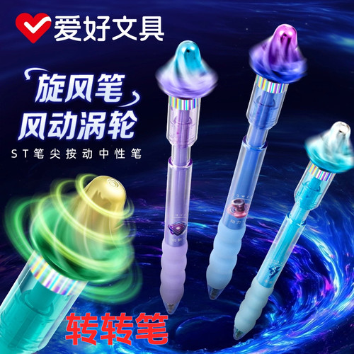 爱好解压转转笔旋风笔学生写作业