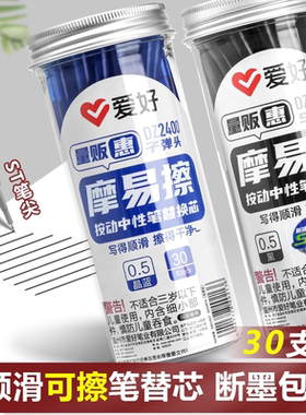 30支装批发爱好按动可擦笔芯ST尖小学生三年级专用晶蓝色蓝黑热可擦笔子弹头摩易擦魔力擦热敏可擦按动中性笔