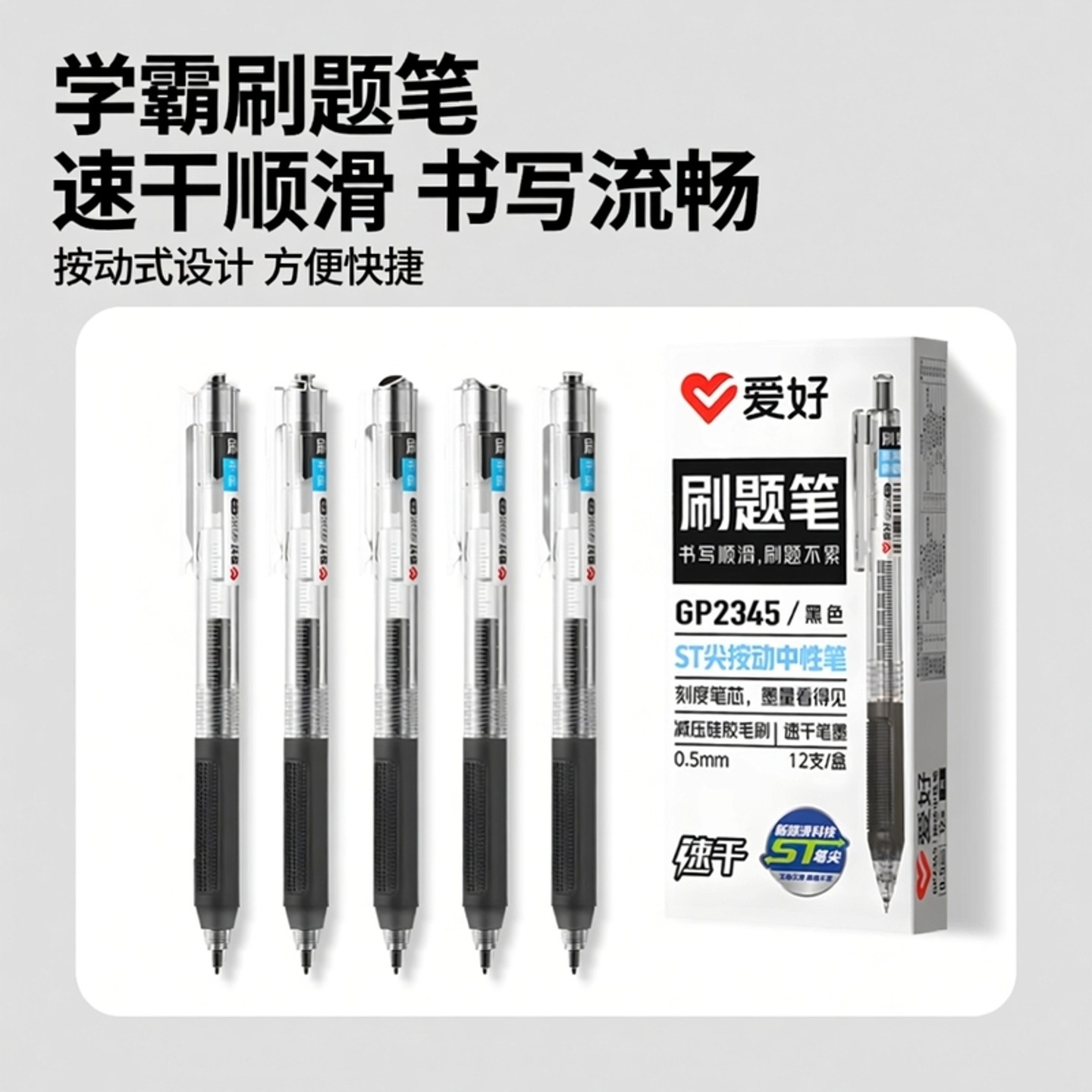 爱好学霸st笔头刷题笔速干顺滑按动笔黑色中性笔水笔学生作业笔考试专用碳素笔红笔墨蓝黑笔中性笔送0.5笔芯,文具电教/文化用品/商务用品,中性笔,淘宝优惠券,粉丝福利购,淘宝优惠卷