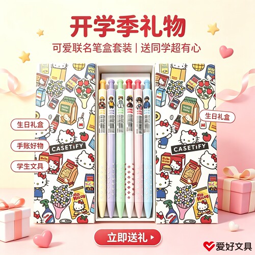 爱好Hellokitty礼盒猫爪笔套装