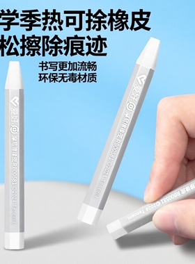 开学季！爱好&王者荣耀联名热可擦橡皮摩易擦橡皮擦热可魔磨力易擦子可擦中性笔专用橡胶擦可擦橡皮擦得干净