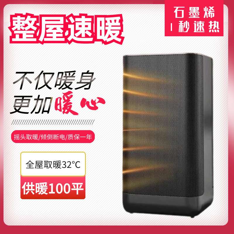 取暖器家用暖风机大面积立式电热器石墨烯寒冬高端客厅办公室节能