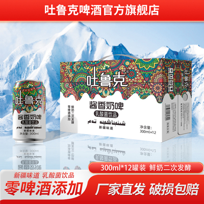 吐鲁克酱香奶啤鲜奶二次发酵