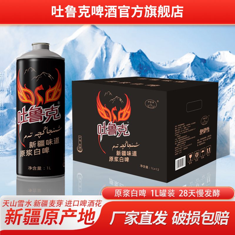 吐鲁克啤酒13°P新疆原产地