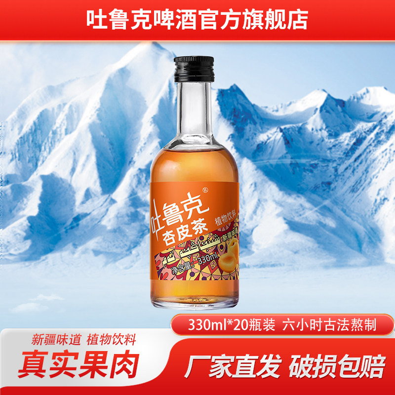 吐鲁克杏皮茶330ml瓶装 真实果肉古法熬制 厂家直发