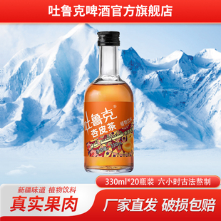 吐鲁克杏皮茶330ml瓶装 真实果肉古法熬制 厂家直发