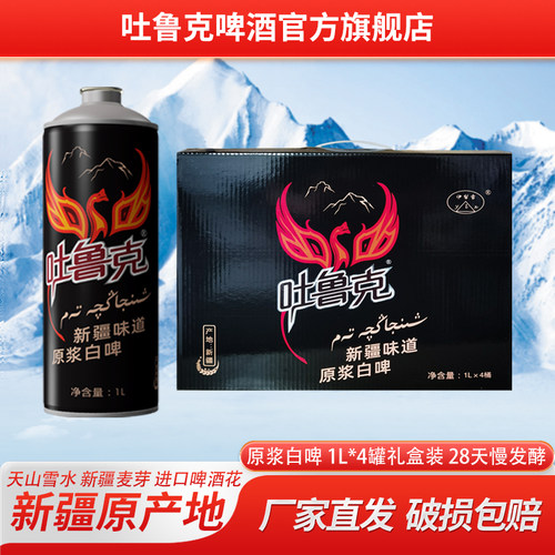 吐鲁克啤酒13°P新疆原产地