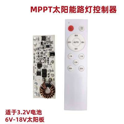 6V-18V输入MPPT 3.2V太阳能路灯控制器带遥控太阳能灯电路板PCBA