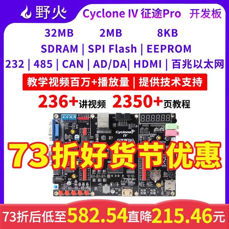 野火征途Pro FPGA开发板ALTERA CycloneIV EP4CE10F17C8N图像处理