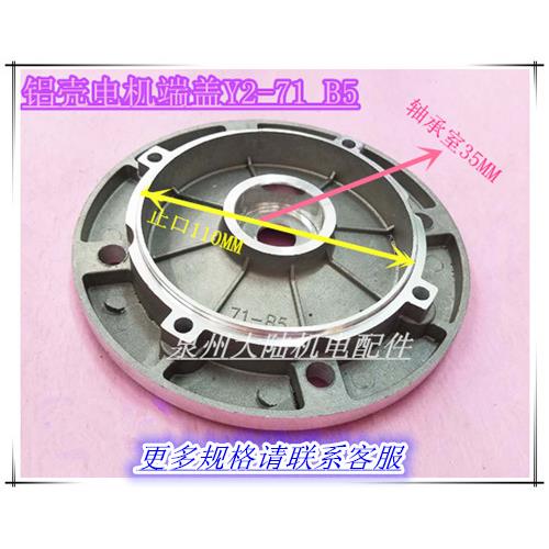 铝壳电机端盖Y2/YS/YX3-71前端盖B5 外止口四柱铝马达门盖0.37KW