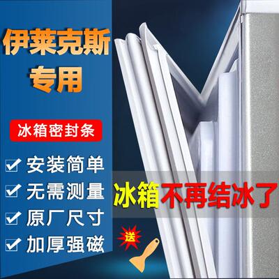 伊莱克斯冰箱密封条门胶条配件大全冰柜门封条原厂通用密封圈皮条