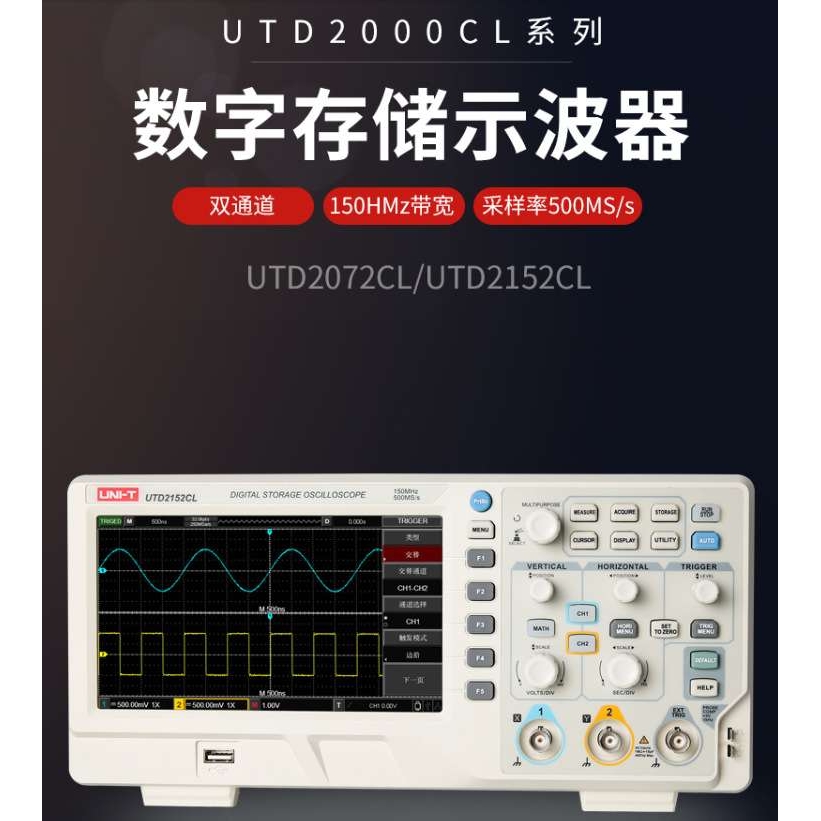 优利德 数字存储示波器 UTD2102CEX+/UTD2152CL/UTD2072CL