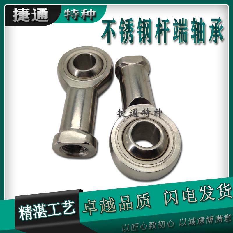 PHSA16 PHSA18 PHSA20 PHSA22 PHSAL 16 18杆端关节轴承304不锈钢