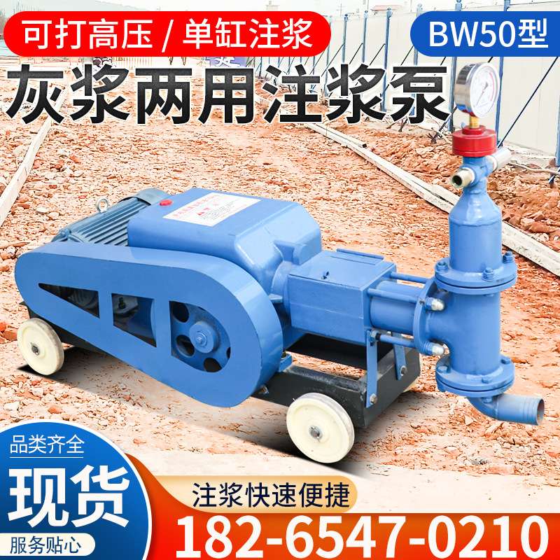 BW50注浆机高压活塞式建筑工程桥梁灰浆两用注浆泵地基加固砂浆泵