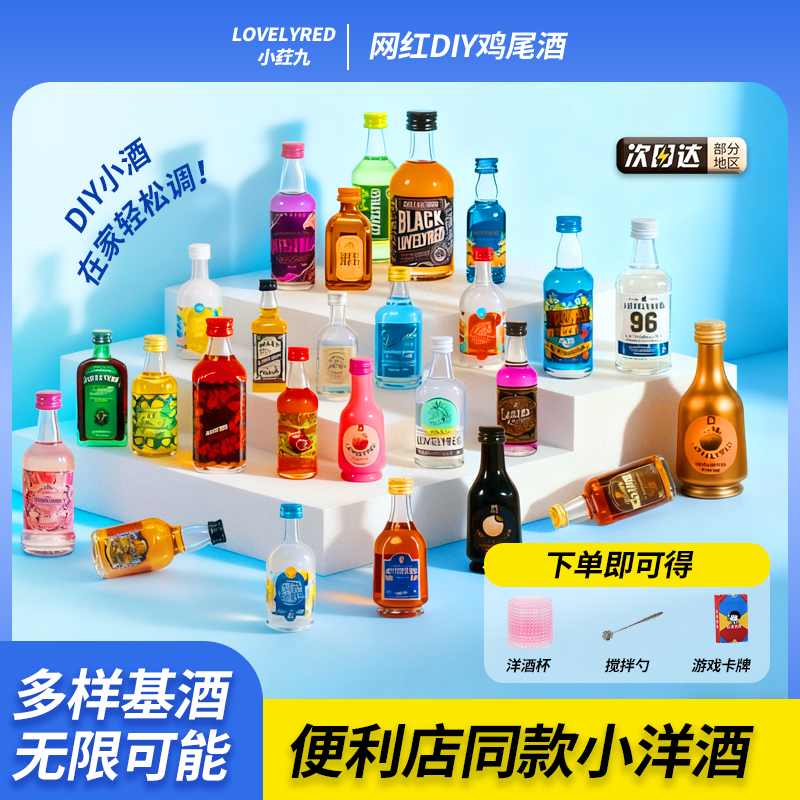 洋酒威士忌小瓶调酒基酒套装迷你伏特加小瓶鸡尾酒便利店微醺组合